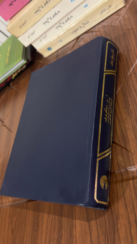 کتاب تاریخ ماد ترجمه کریم کشاورز