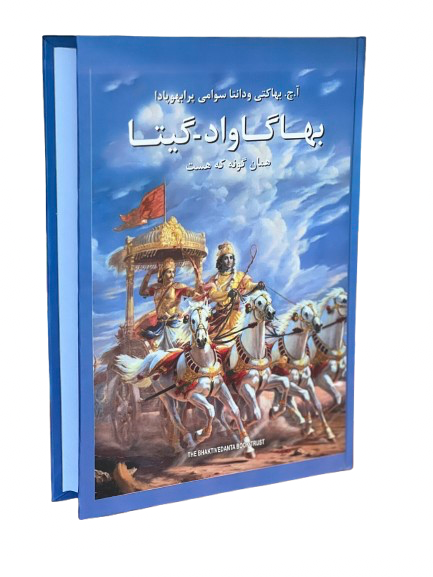 کتاب بهاگاواد_گیتا اثر آ.چ بهاکتی