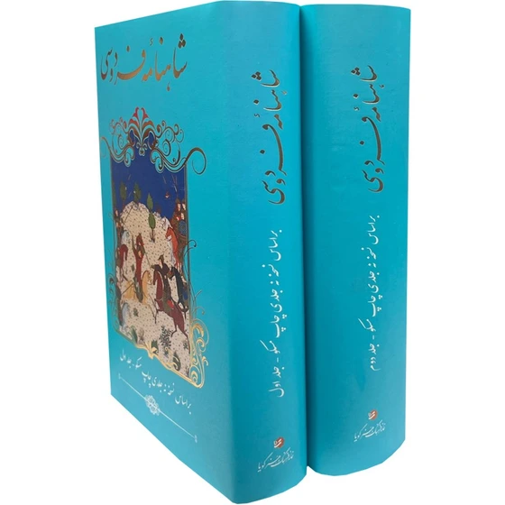کتاب شاهنامه فردوسی دوجلدی