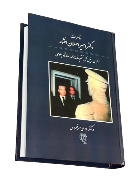 کتاب خاطرات دکتر امیر اصلان افشار اثر علی میر فطروس