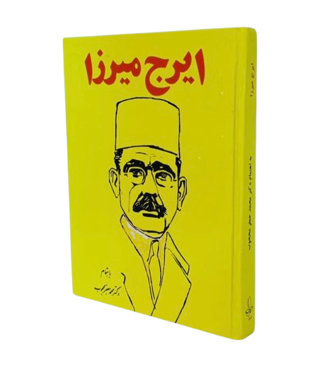 کتاب دیوان ایرج میرزا متن کامل