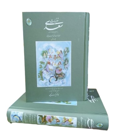 غزلیات سعدی دوجلدی استاد برگ نیسی