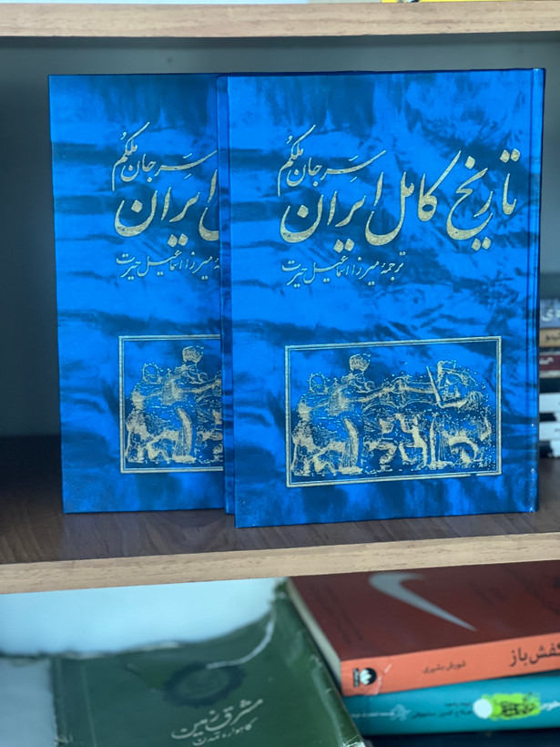 کتاب تاریخ کامل ایران از سرجان ملکم