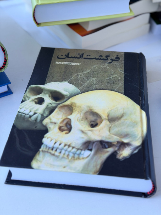 کتاب فرگشت انسان از شروین وکیلی