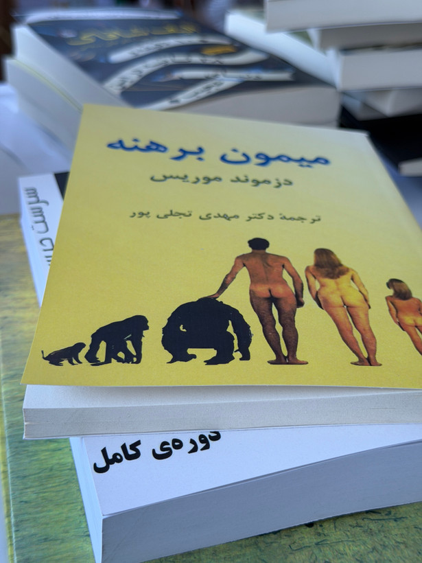 کتاب میمون برهنه از دزموند موریس