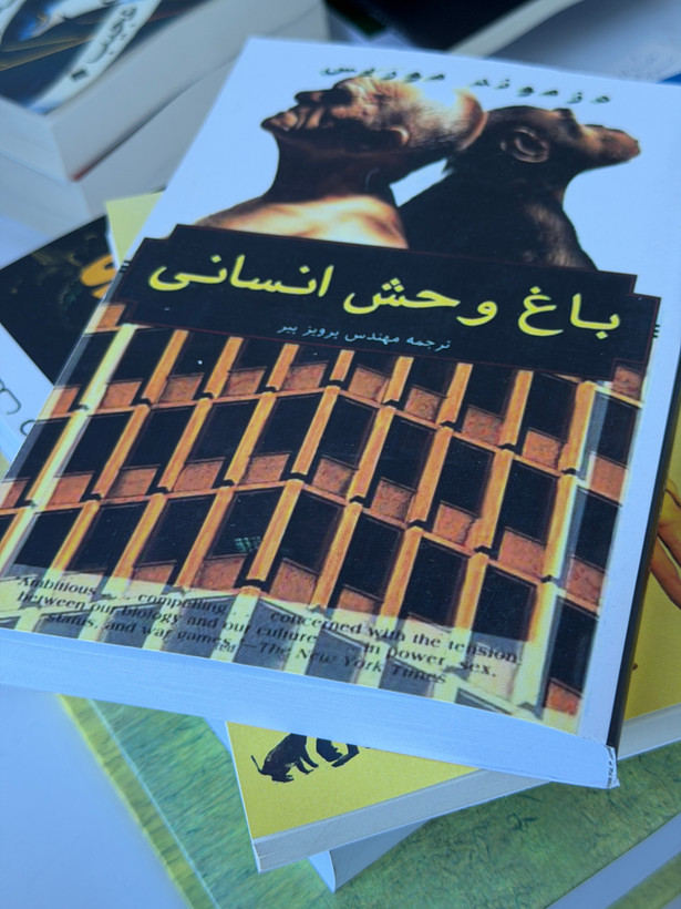 کتاب باغ وحش انسانی از دزموند موریس
