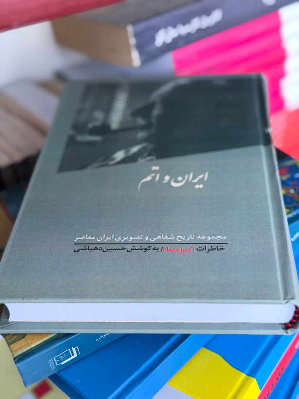 کتاب ایران و اتم مصاحبه با دکتر اکبر اعتماد
