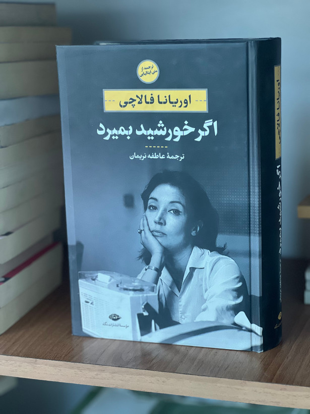 کتاب اگر خورشید بمیرد از اوریانا فالاچی