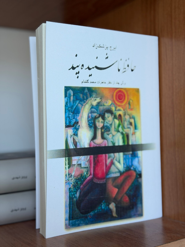کتاب حافظ ناشنیده پند از ایرج پزشکزاد